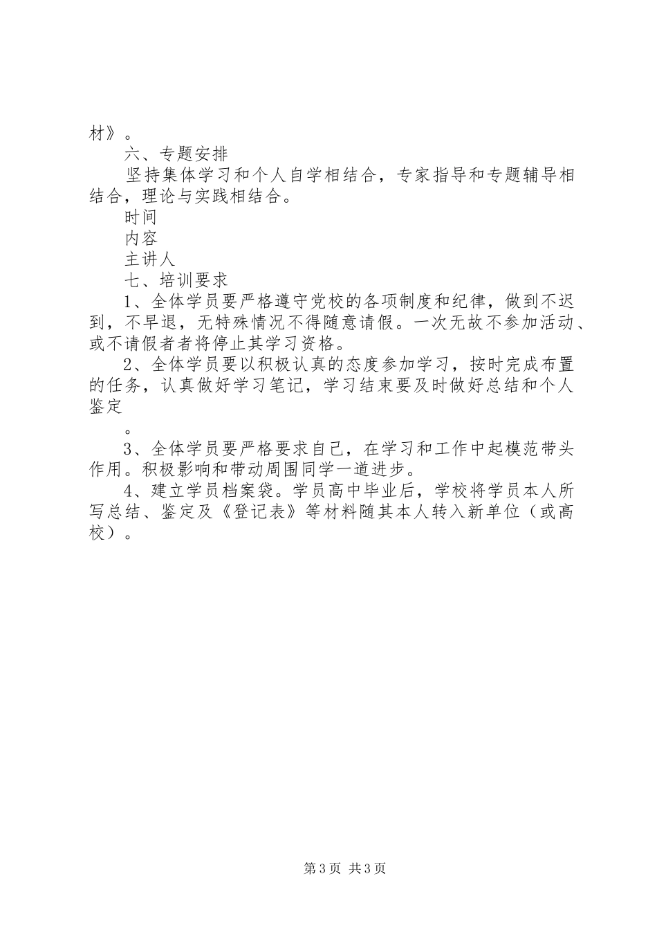 大扬附中“青年党校”活动方案_第3页