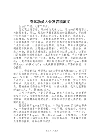 春运动员大会发言范文