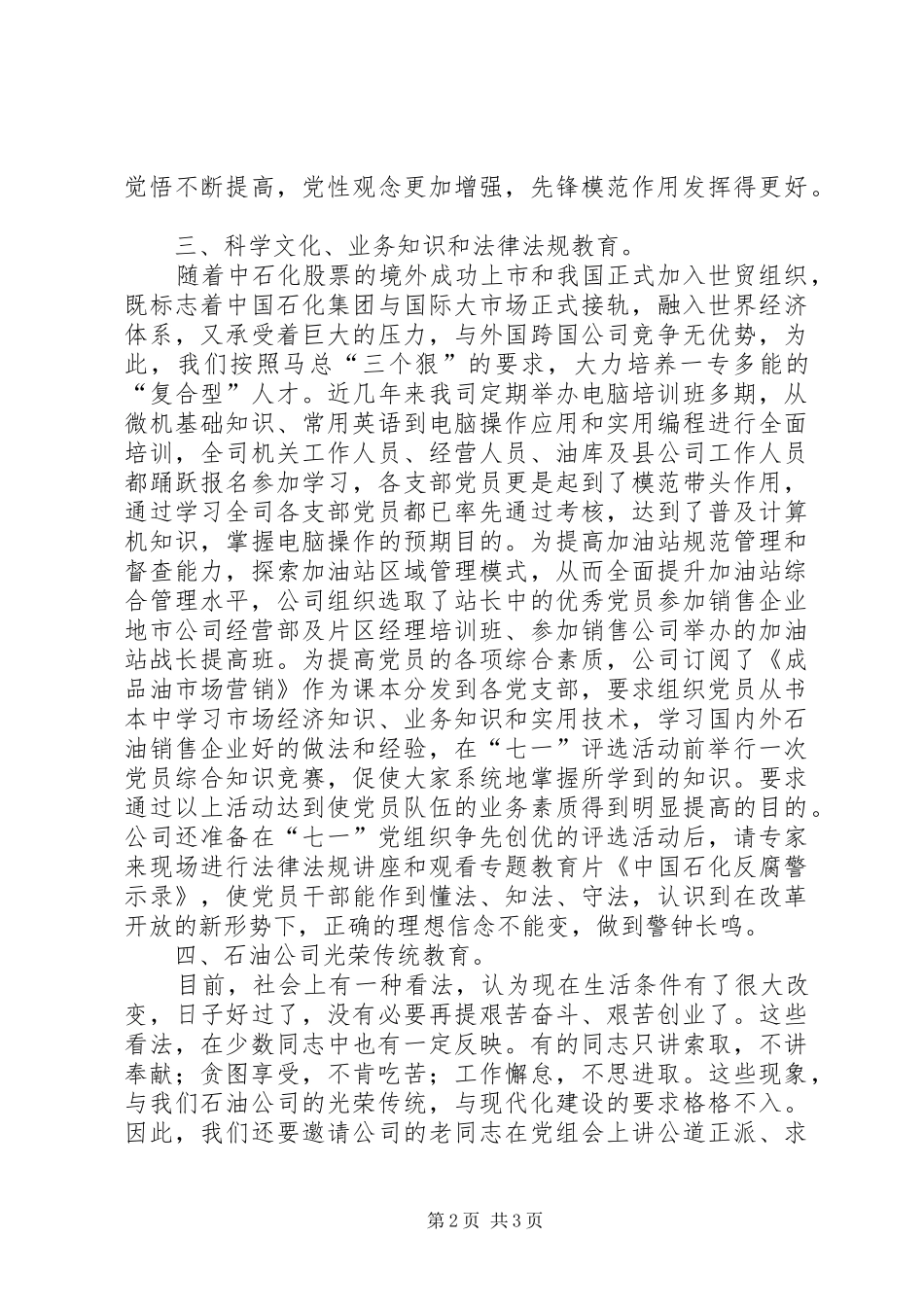 二四党员教育活动方案_第2页