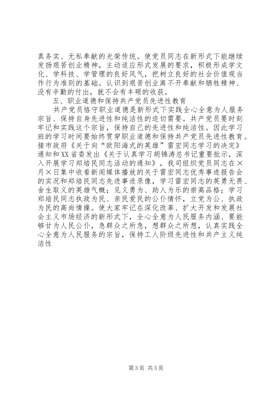 二四党员教育活动方案_第3页