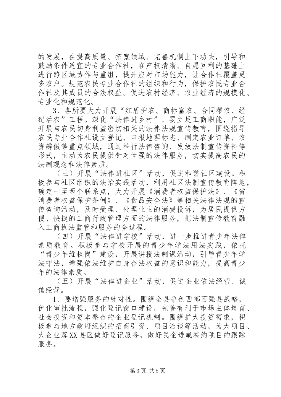 法律六进推进依法治县实施方案_第3页