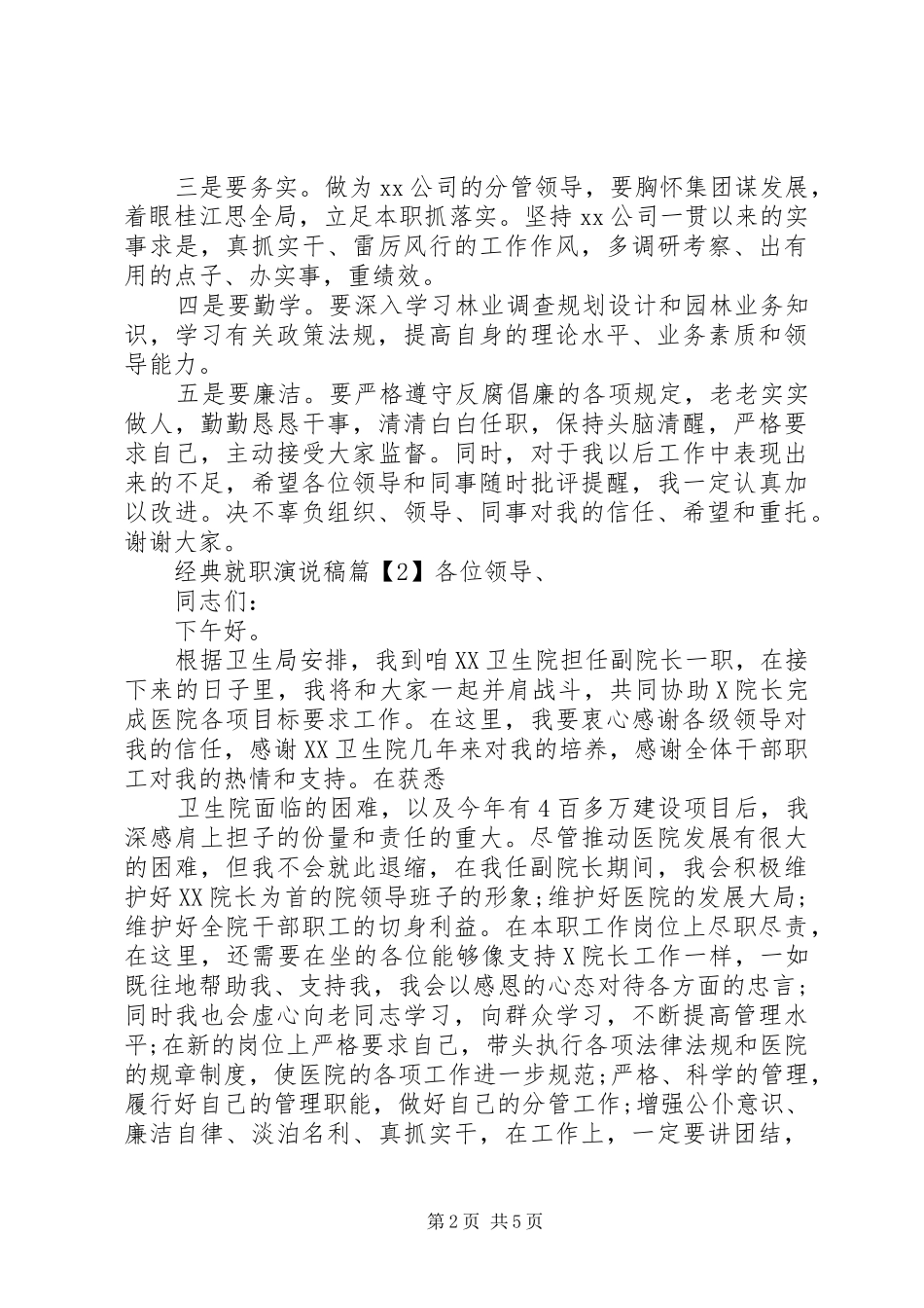 经典就职演说_第2页