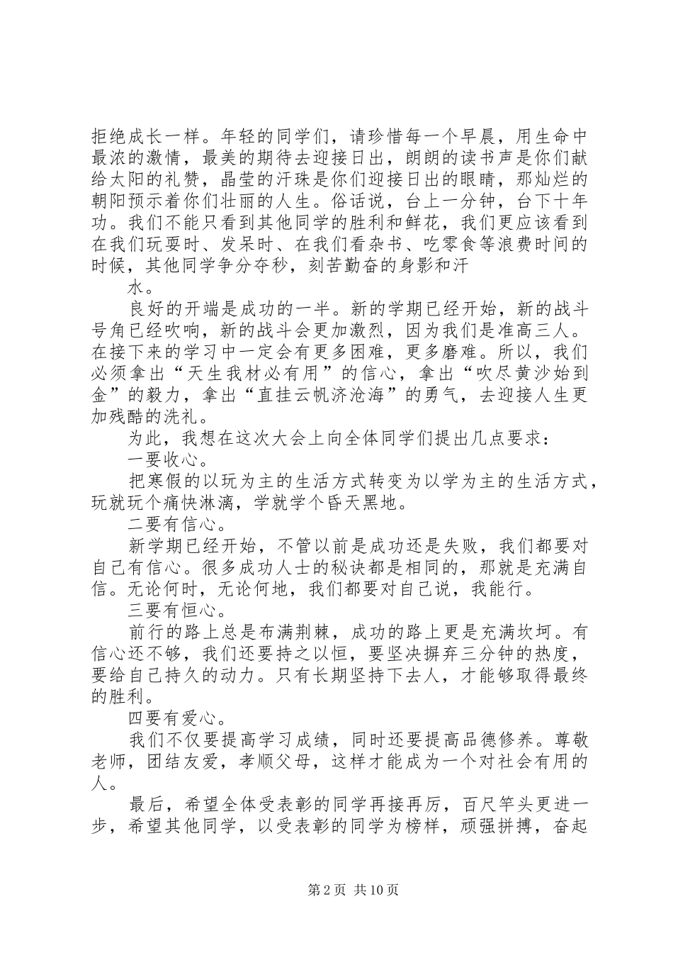 表彰会发言(修改)_第2页