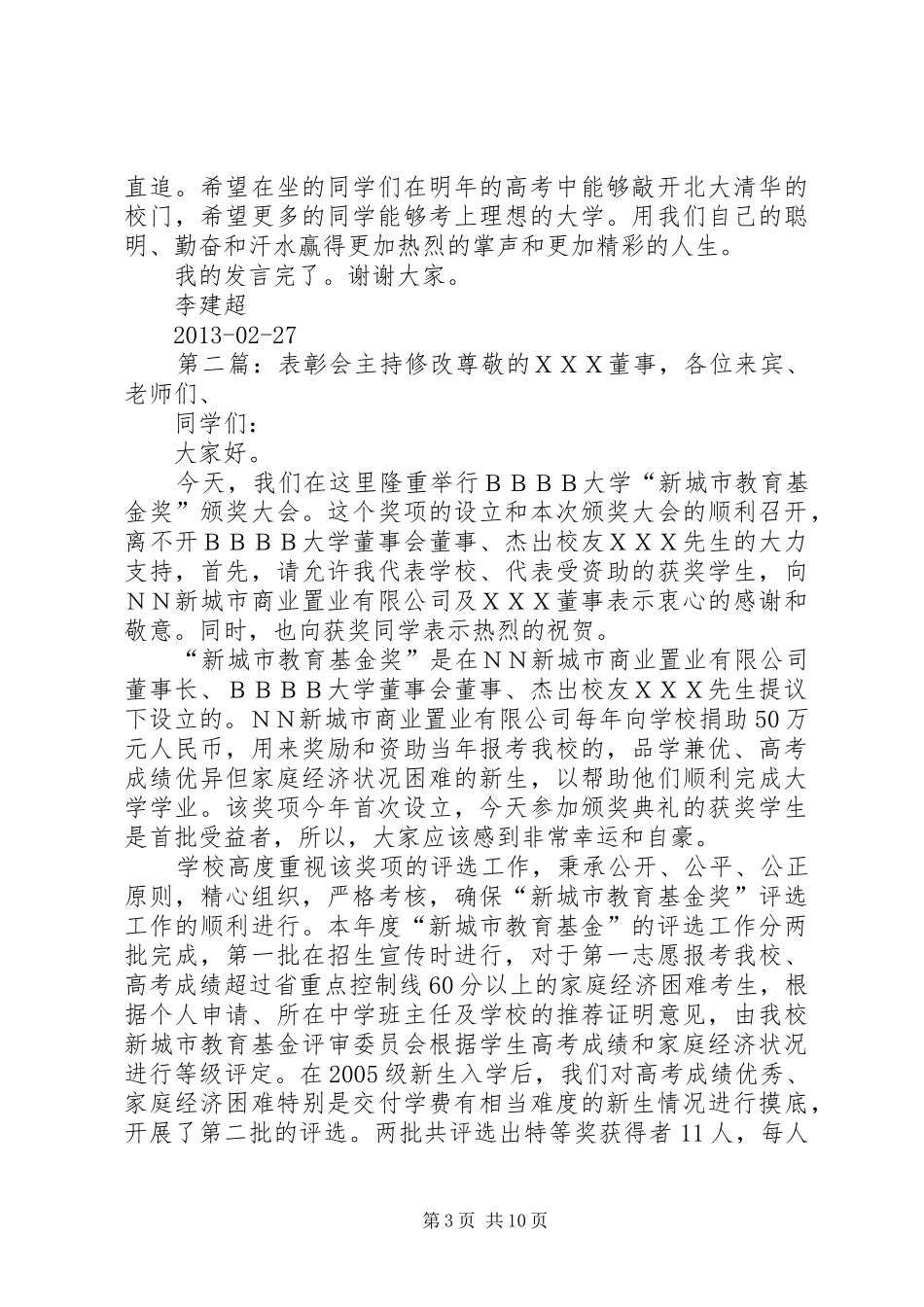 表彰会发言(修改)_第3页