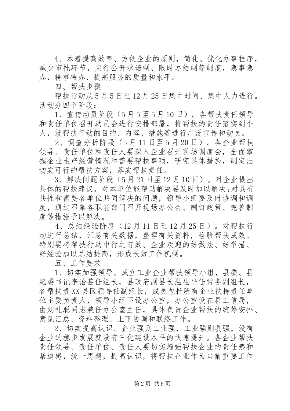 20XX年帮扶企业工作实施方案_第2页