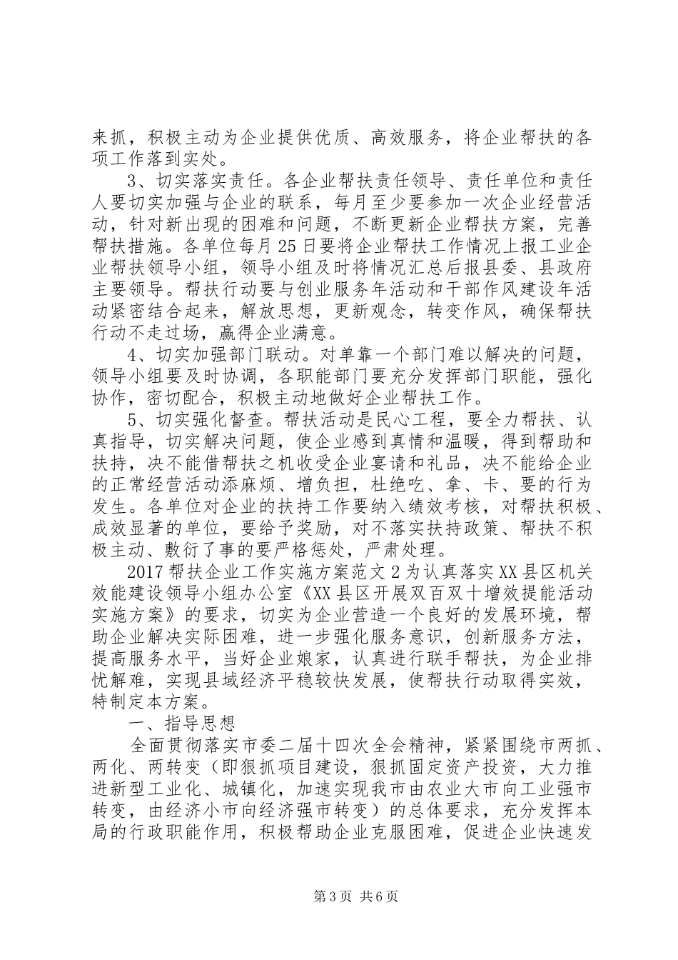 20XX年帮扶企业工作实施方案_第3页