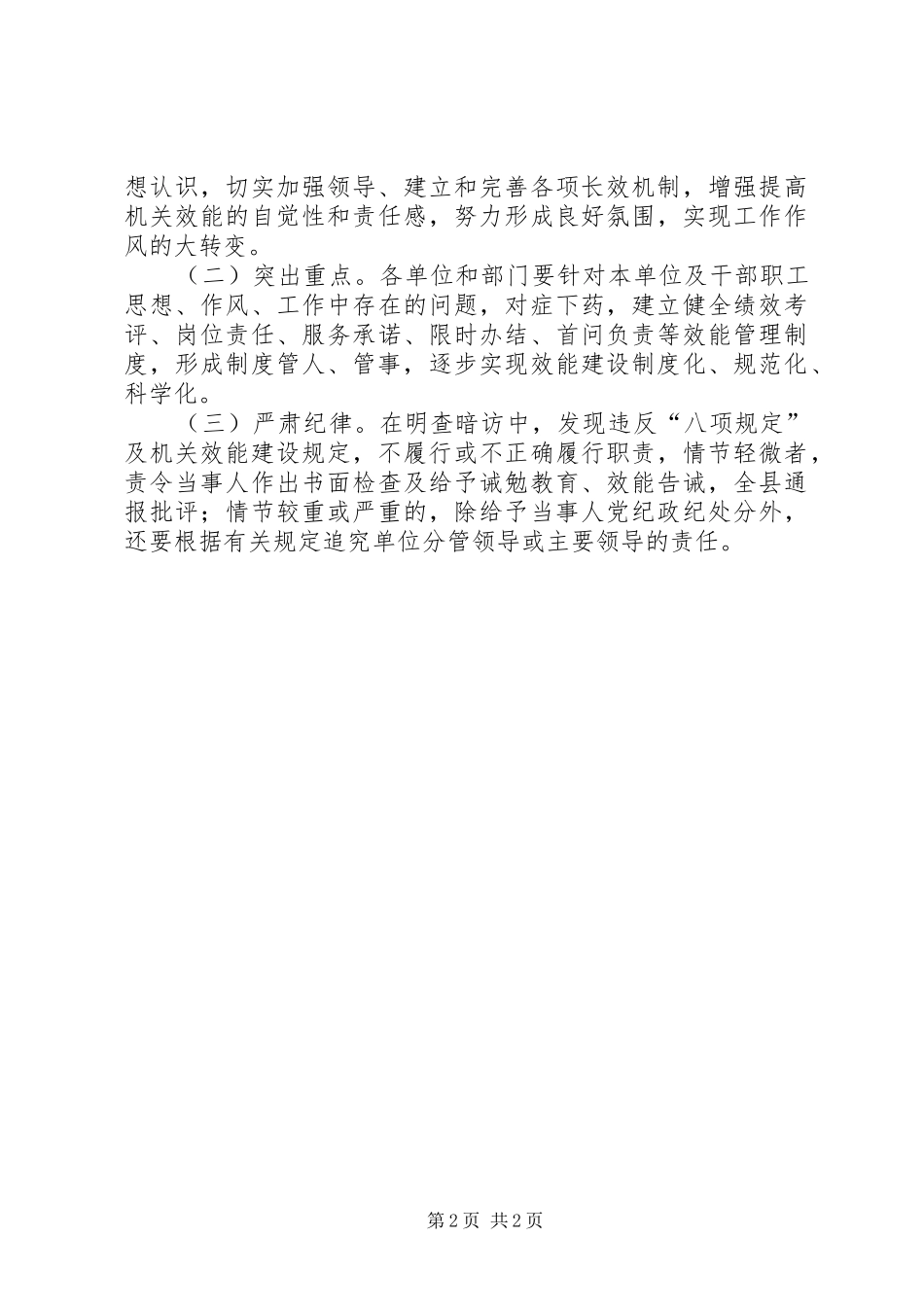 八项规定及机关效能工作方案_第2页