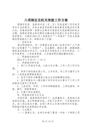 八项规定及机关效能工作方案