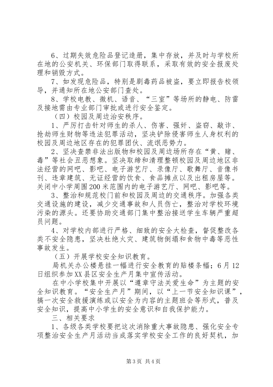 教育局安全生产月活动方案_第3页