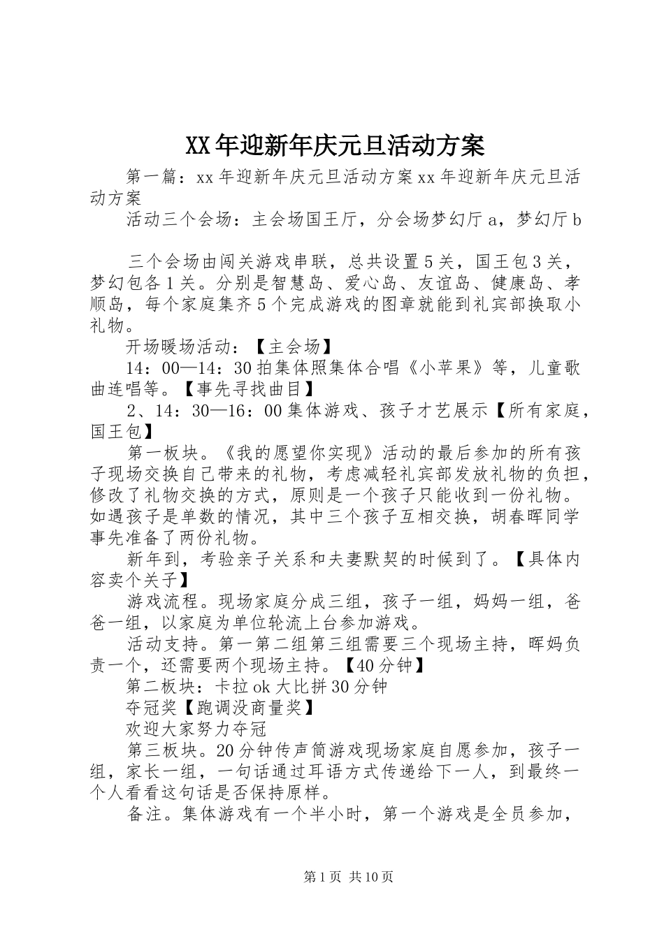 XX年迎新年庆元旦活动方案_第1页