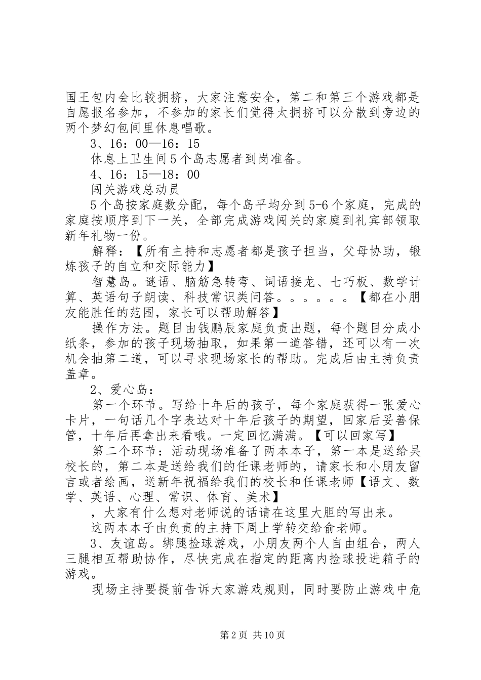 XX年迎新年庆元旦活动方案_第2页