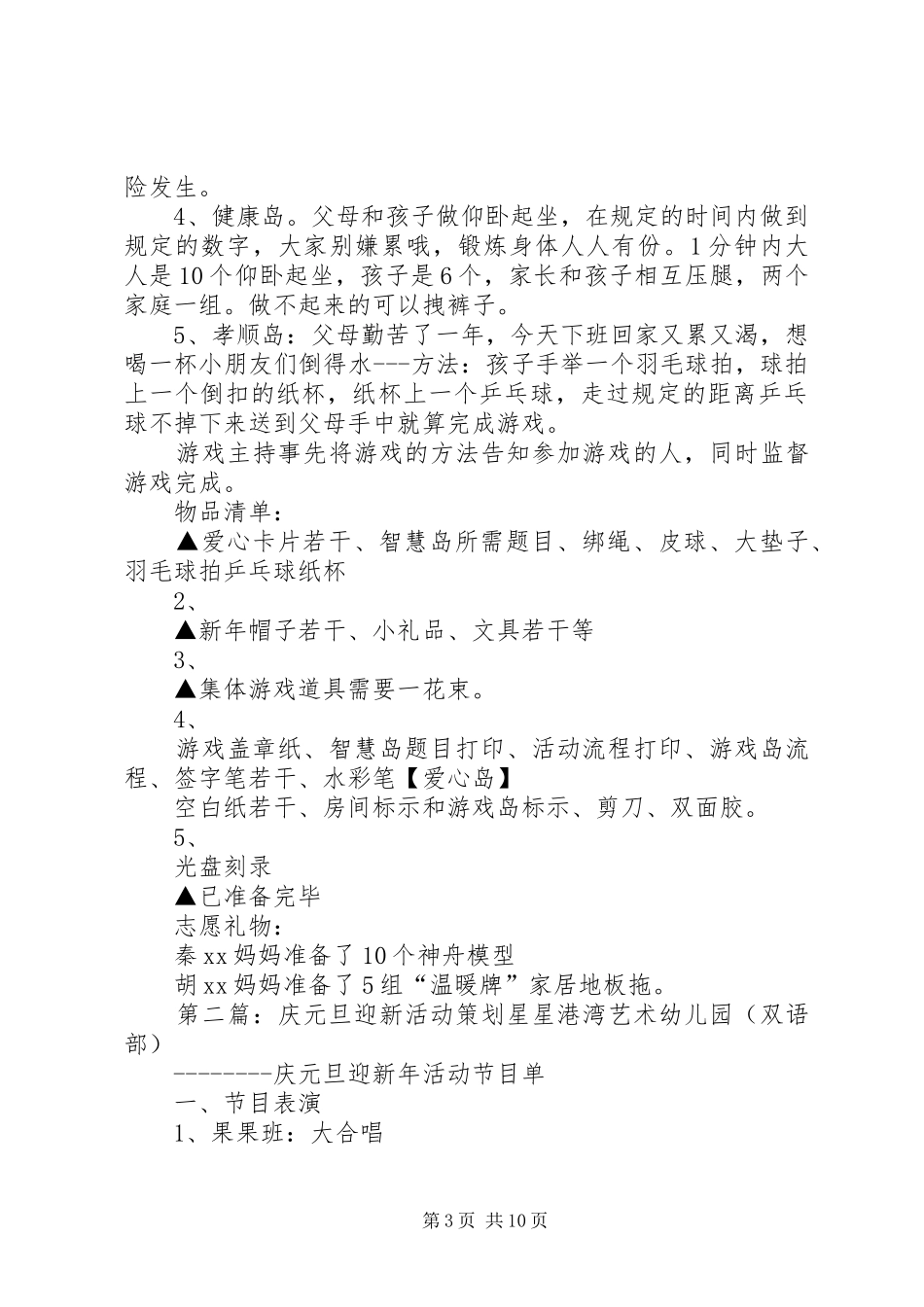 XX年迎新年庆元旦活动方案_第3页