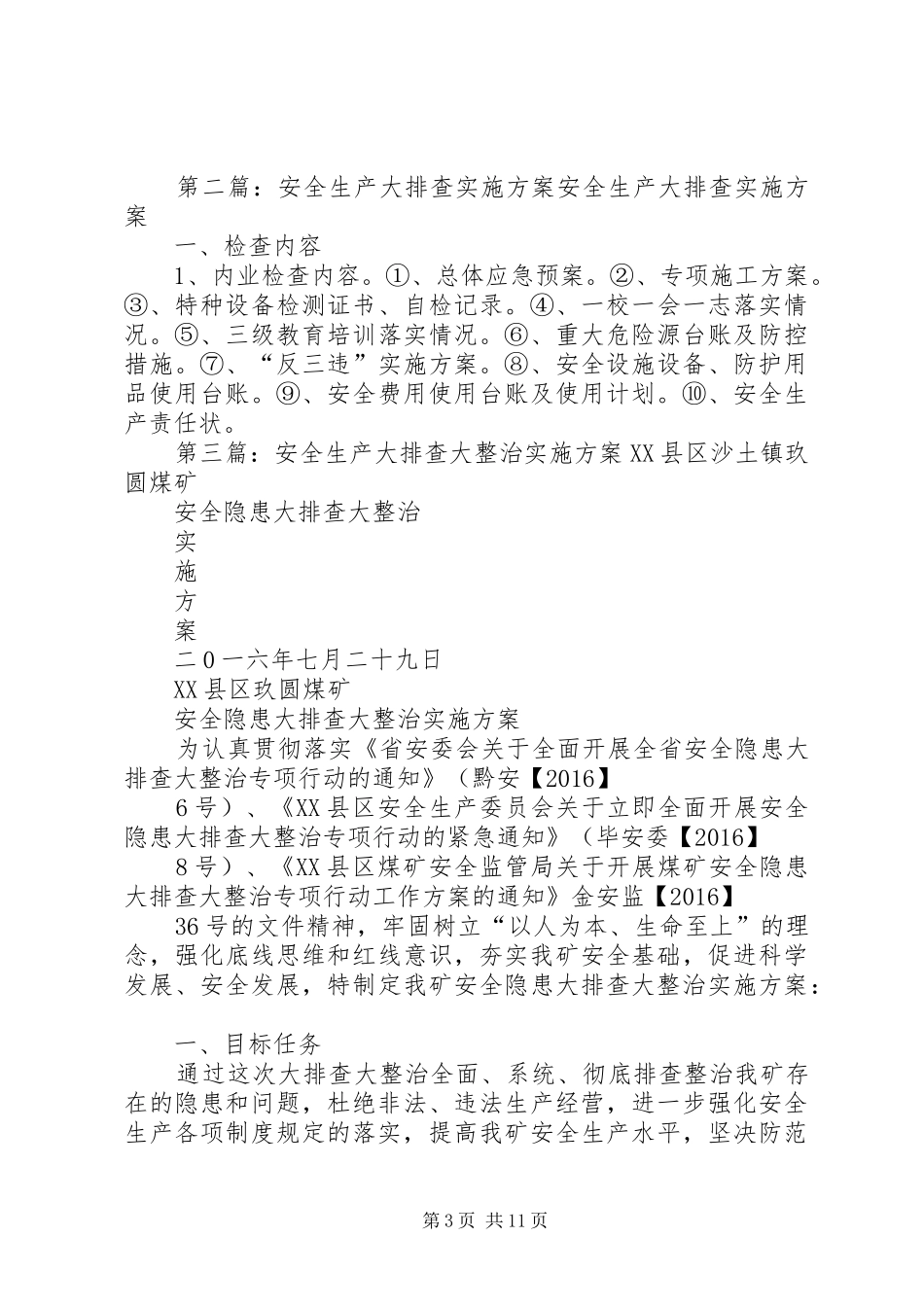 安全生产大检查大排查实施方案范文大全_第3页