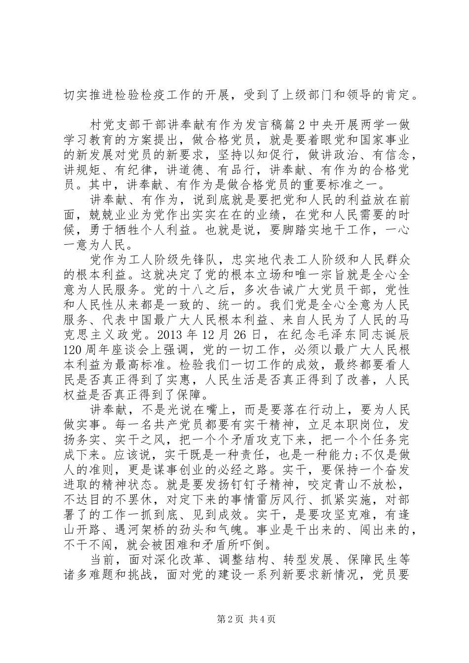 村党支部干部讲奉献有作为发言_第2页
