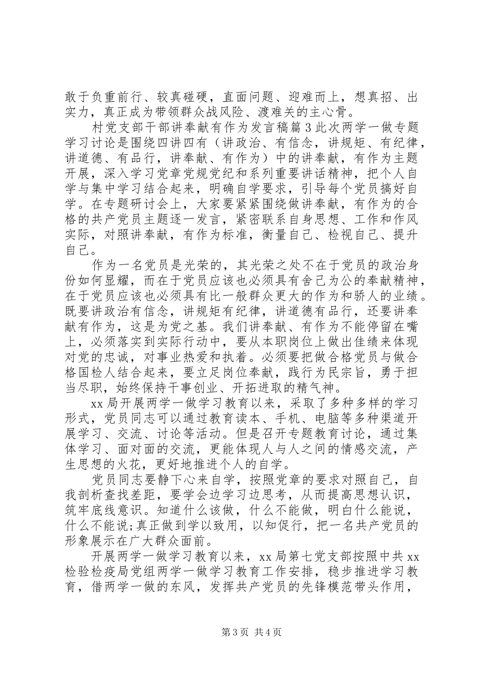 村党支部干部讲奉献有作为发言_第3页