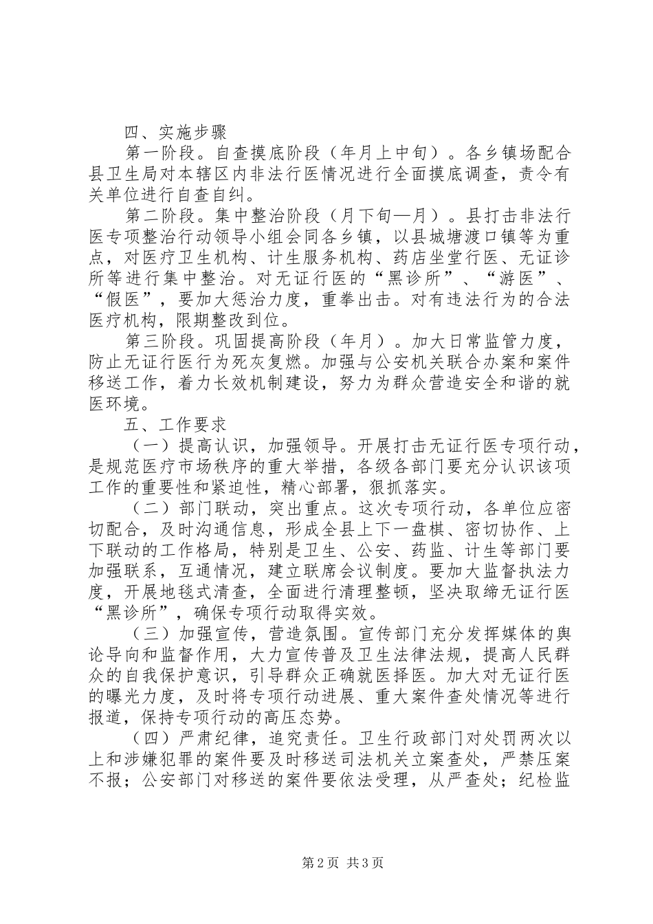 非法行医治理工作方案_第2页