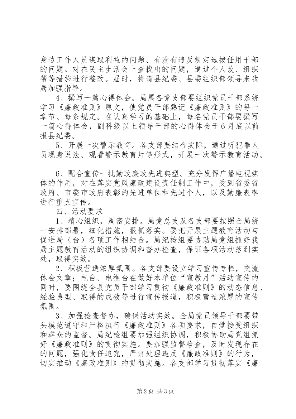 广播电影电视局党廉建设宣教月方案_第2页