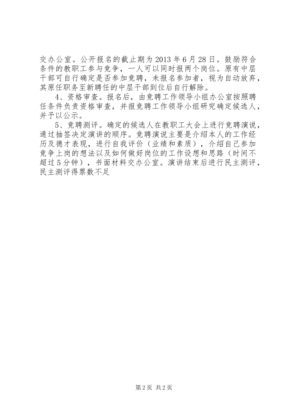 港大中学中层干部竞聘方案_第2页