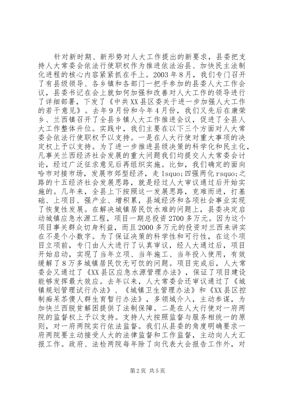 领导调研座谈发言稿_第2页