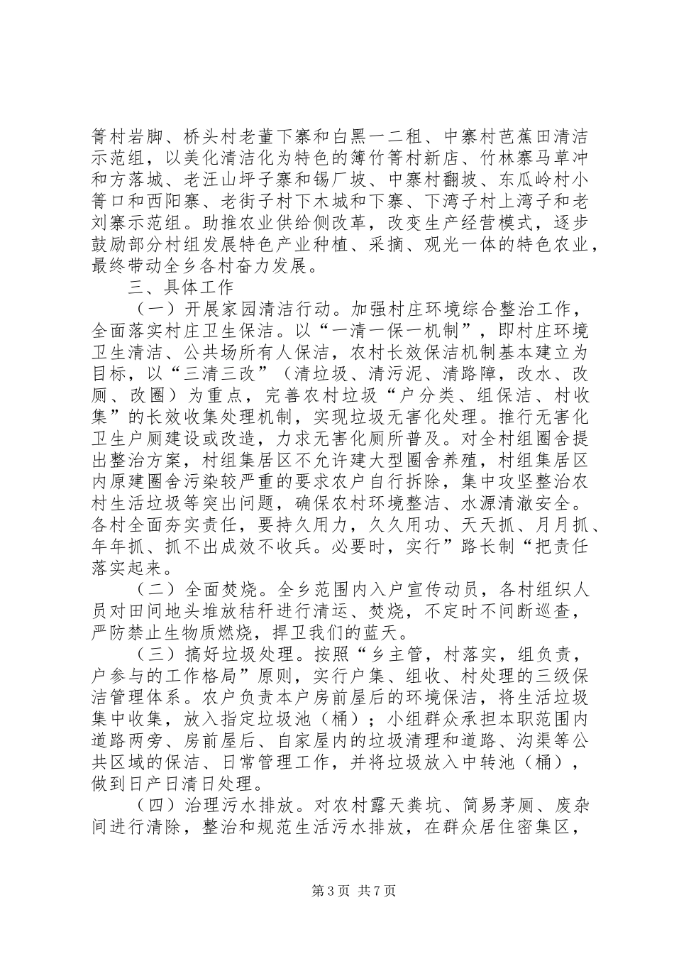 关于进一步提升人居环境建设美丽乡村的实施方案_第3页