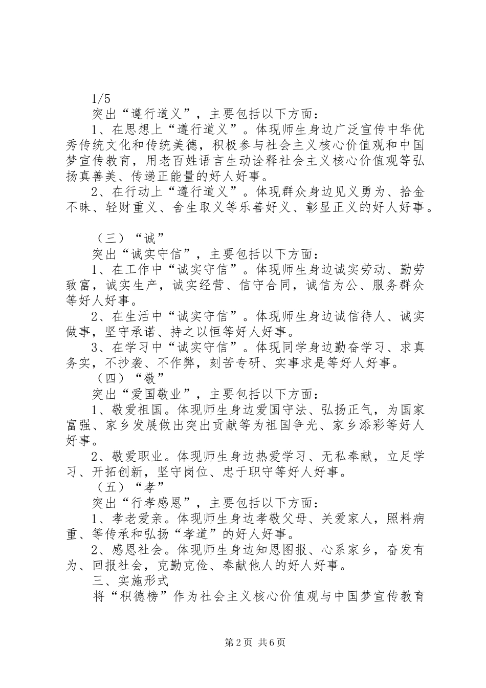 XX省积德榜实施方案_第2页