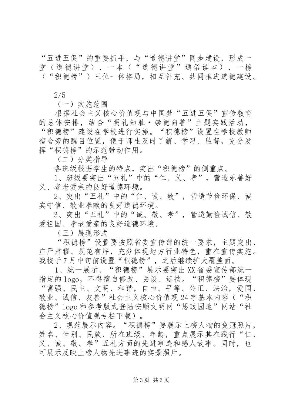XX省积德榜实施方案_第3页