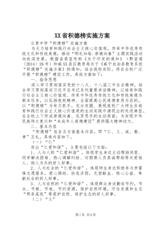 XX省积德榜实施方案