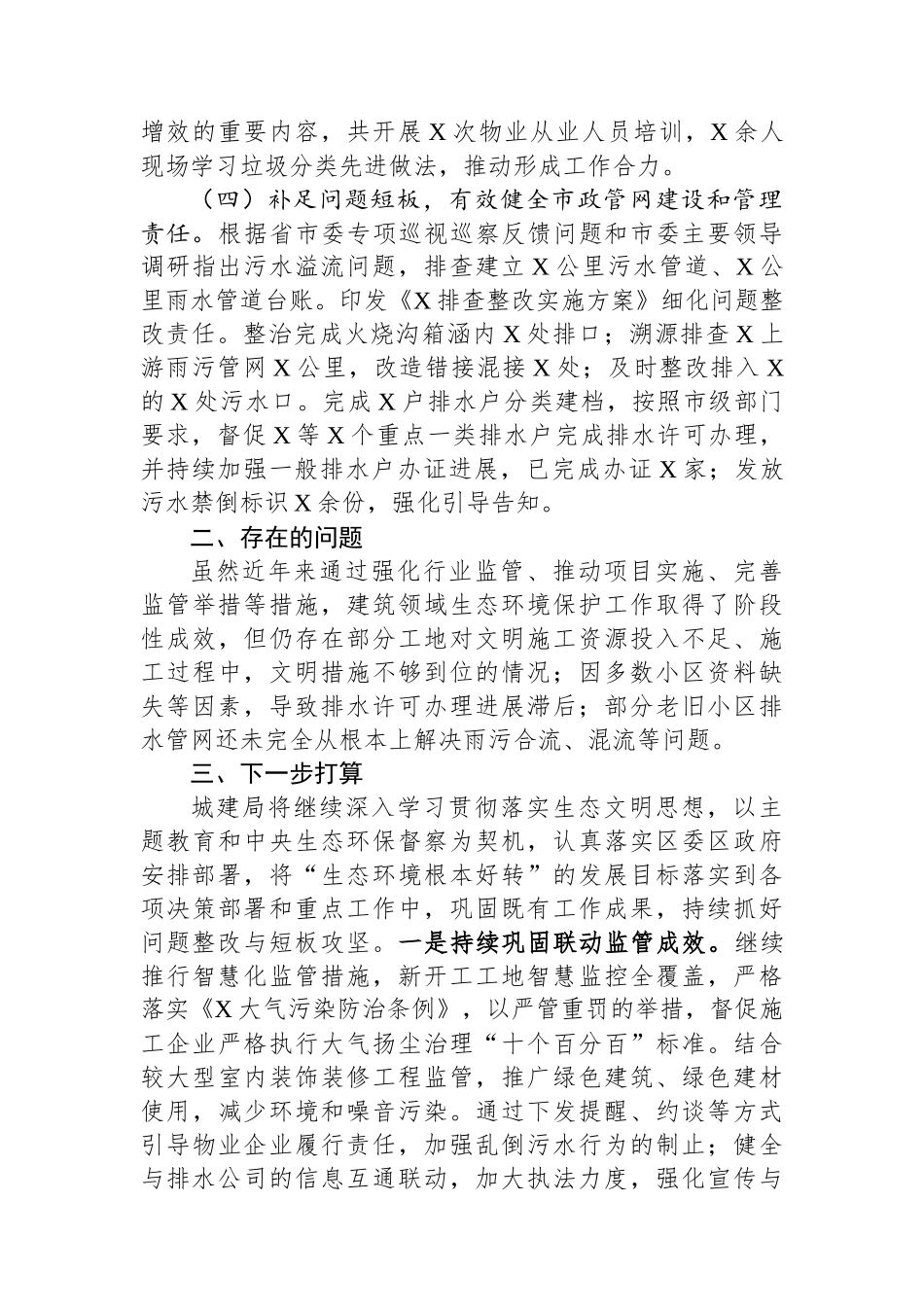 在全区生态环境保护大会上的发言材料 (1)_第2页