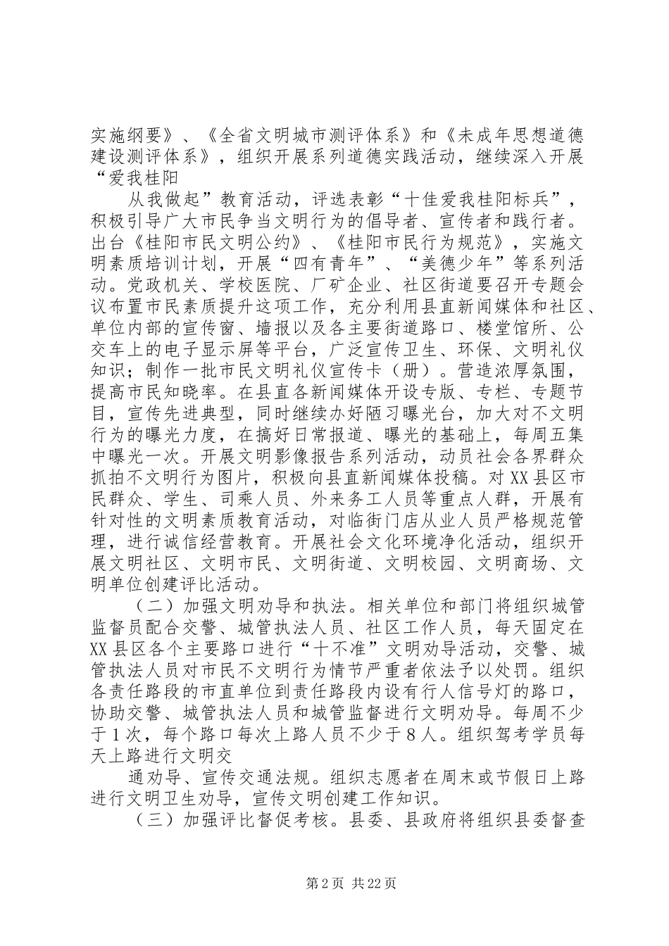 2XX县区市民文明素质提升行动工作实施方案2_第2页