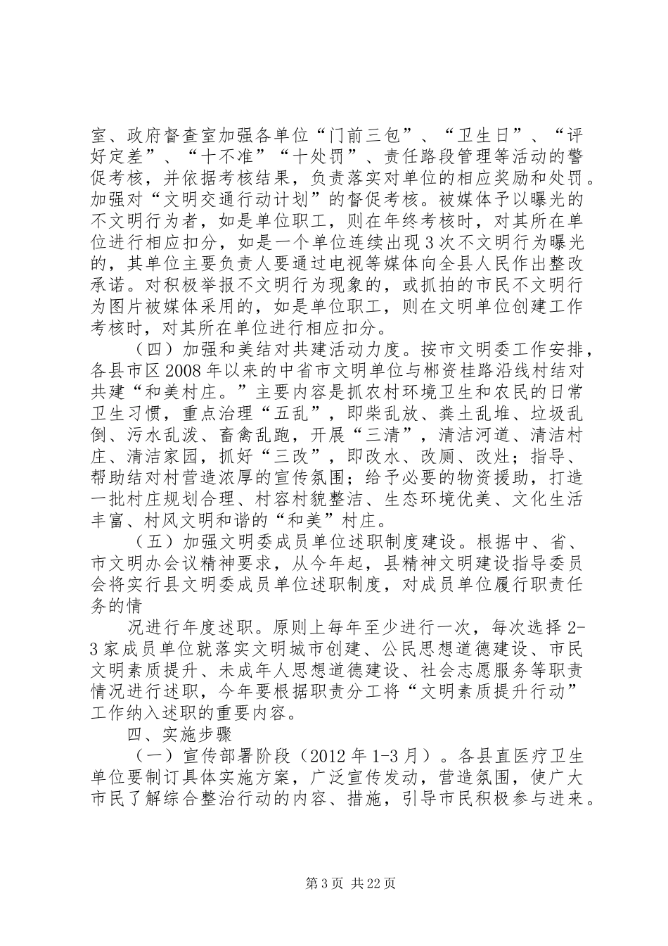 2XX县区市民文明素质提升行动工作实施方案2_第3页