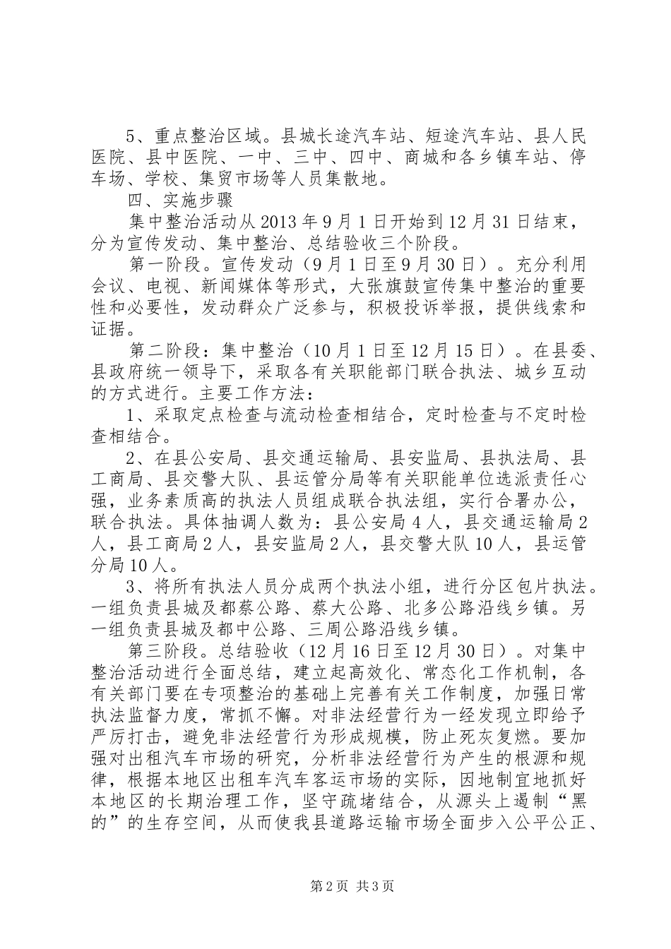 道路交通及客运市场整治方案_第2页