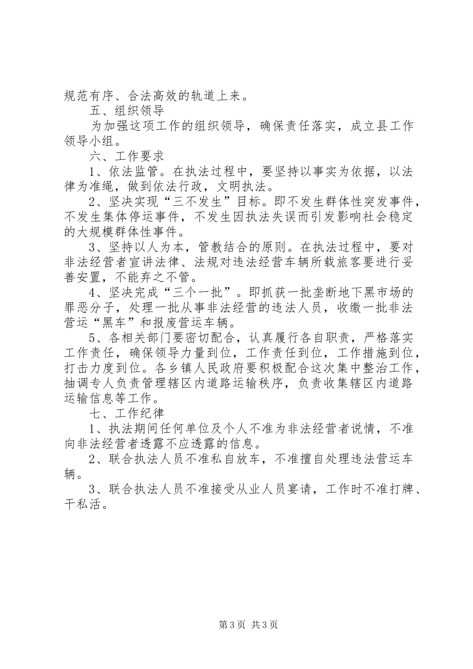 道路交通及客运市场整治方案_第3页