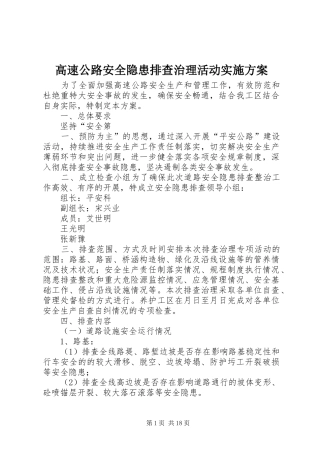 高速公路安全隐患排查治理活动实施方案