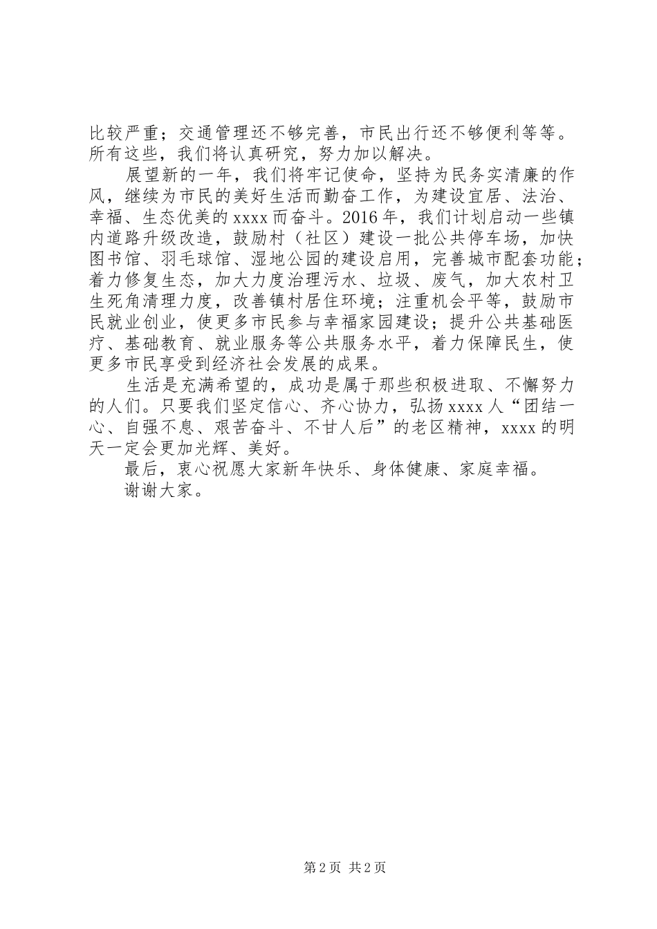 镇委书记会议发言_第2页