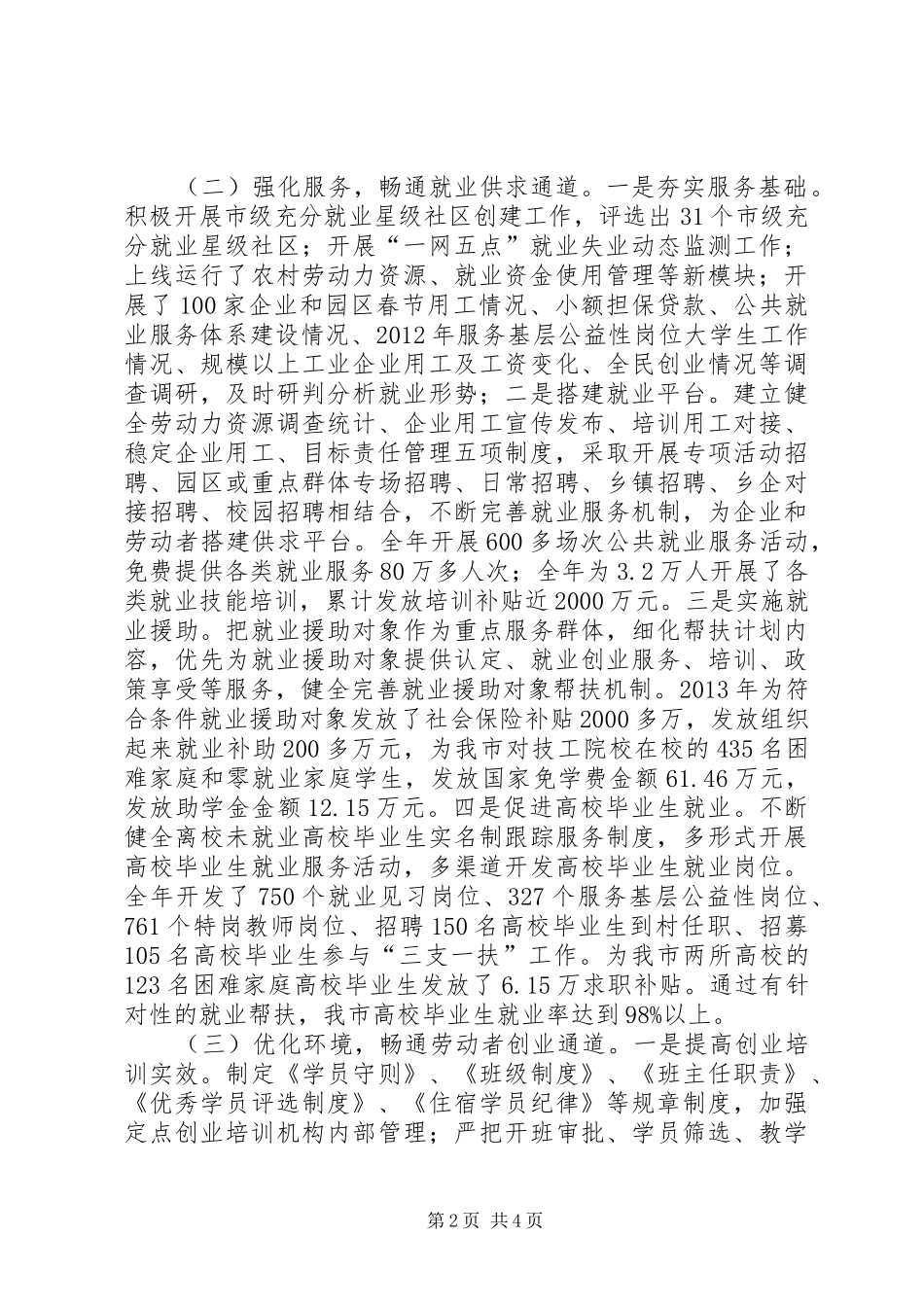 20XX年护理学院就业工作经验交流发言(3)_第2页