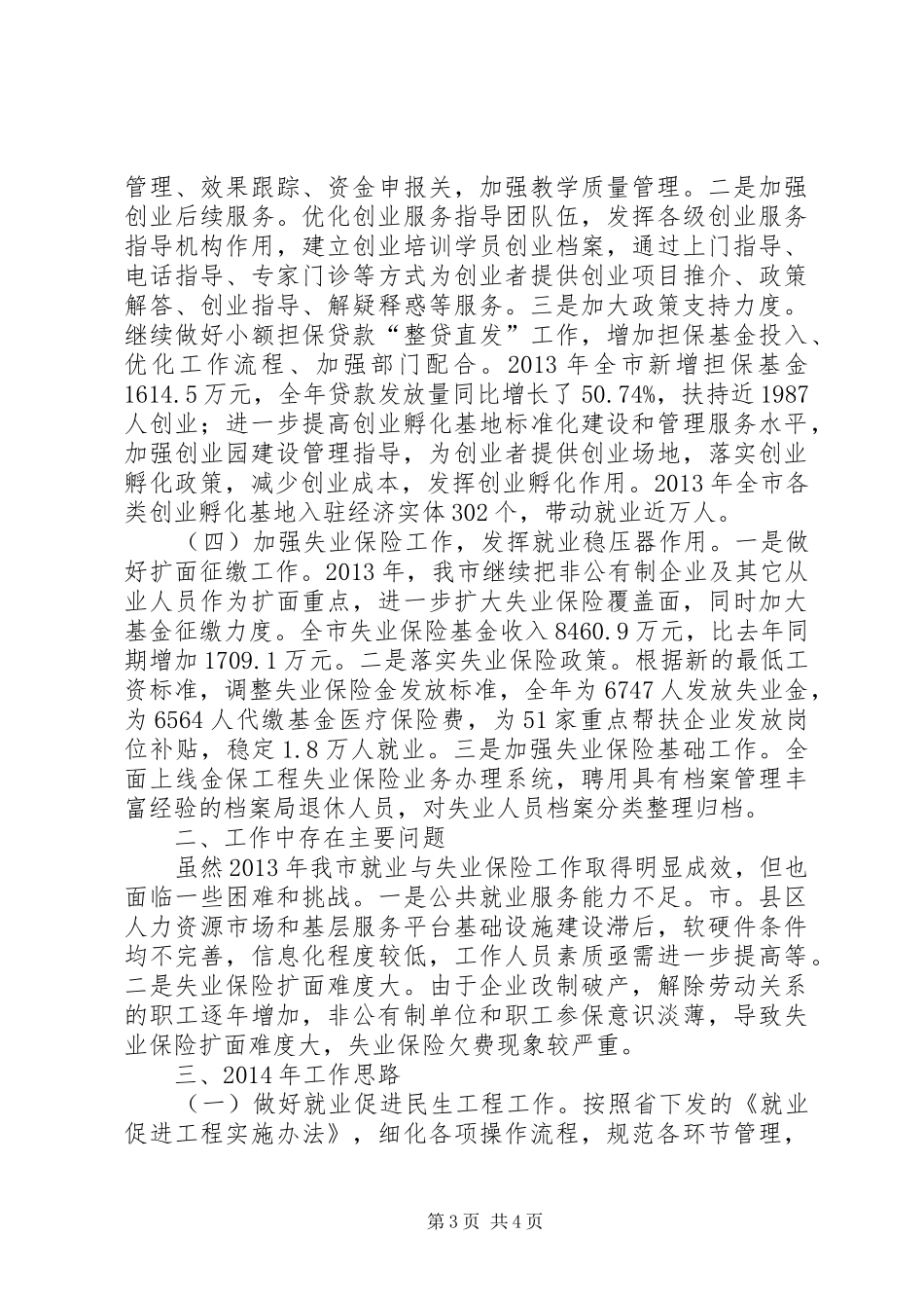 20XX年护理学院就业工作经验交流发言(3)_第3页