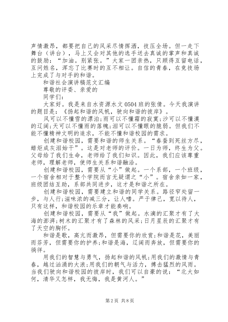 和谐社会演演讲稿_1_第2页