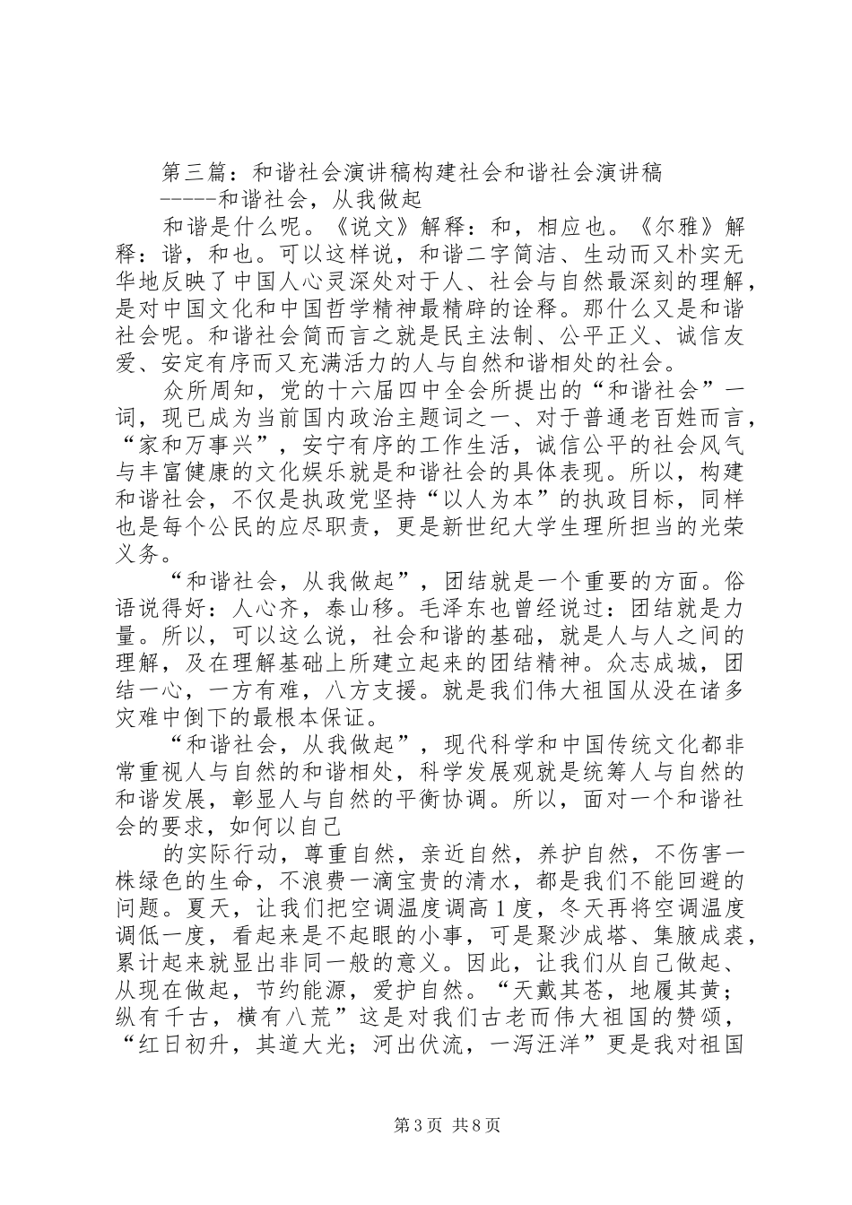 和谐社会演演讲稿_1_第3页