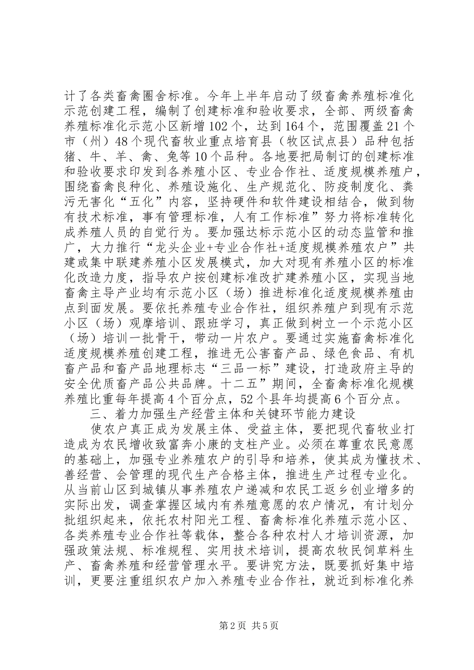 主任在畜牧业发展会发言稿_第2页