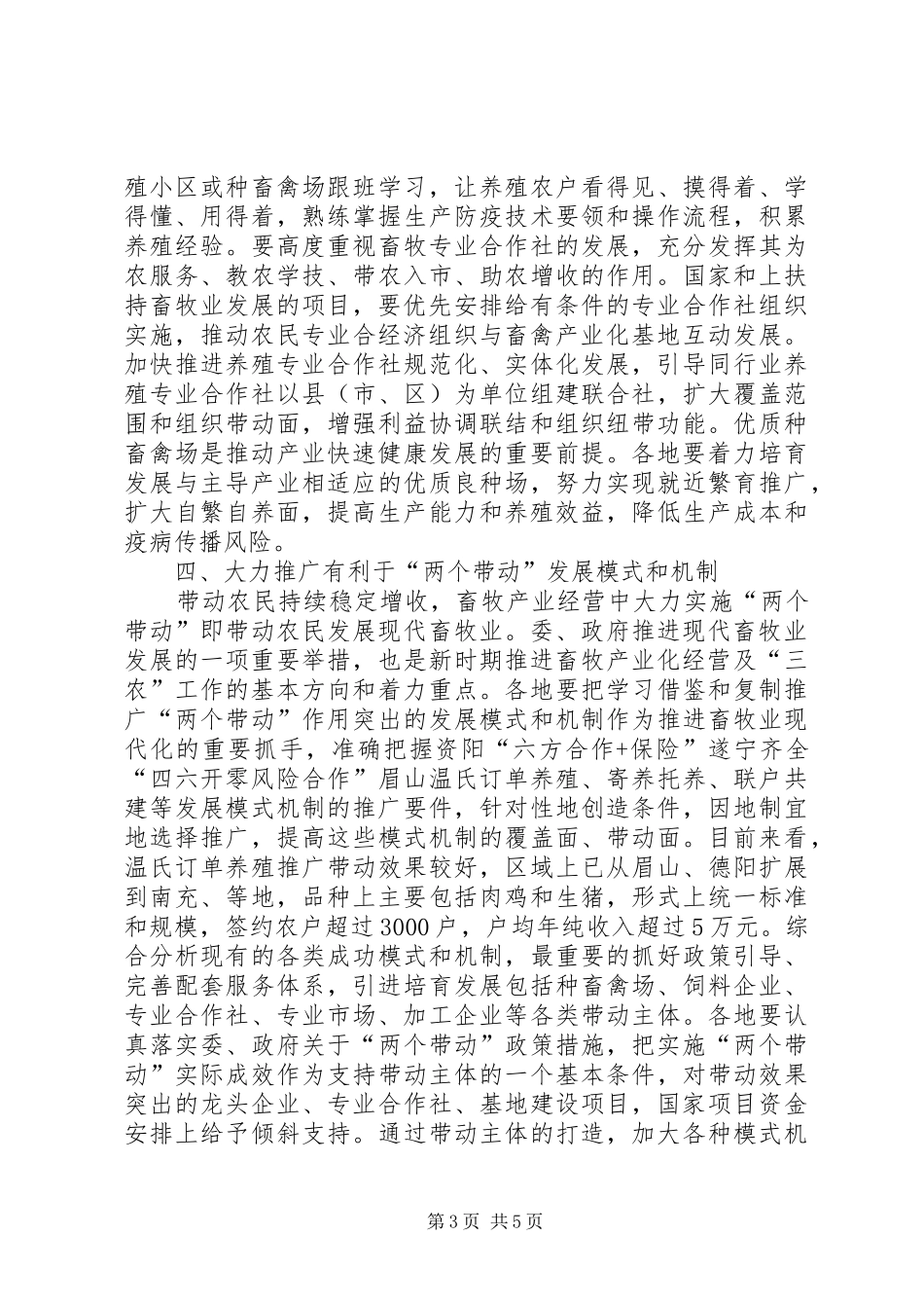 主任在畜牧业发展会发言稿_第3页