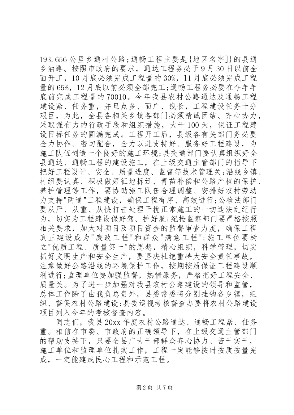 开工仪式上的致辞演讲范文_第2页