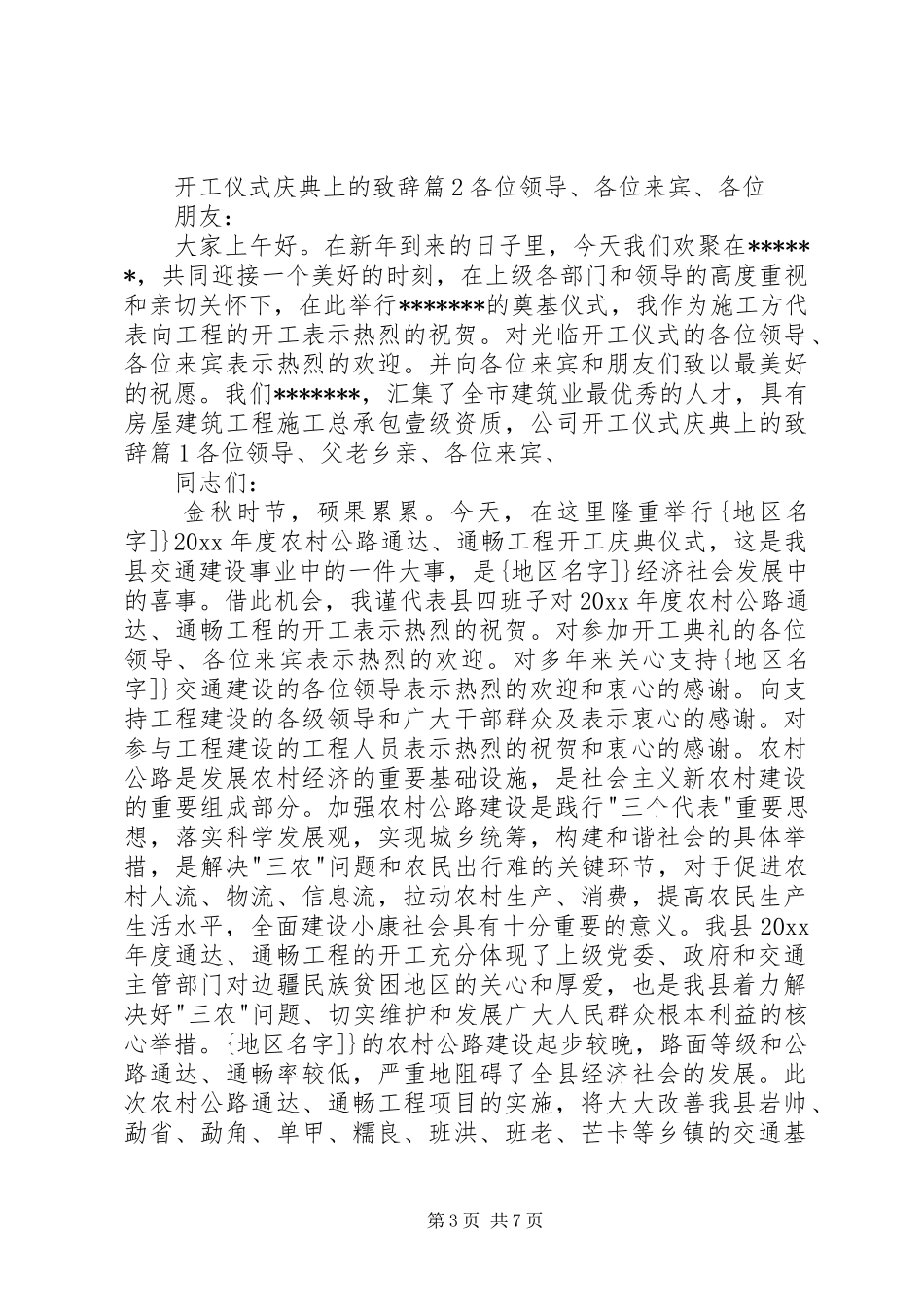 开工仪式上的致辞演讲范文_第3页