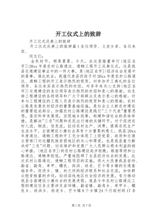 开工仪式上的致辞演讲范文