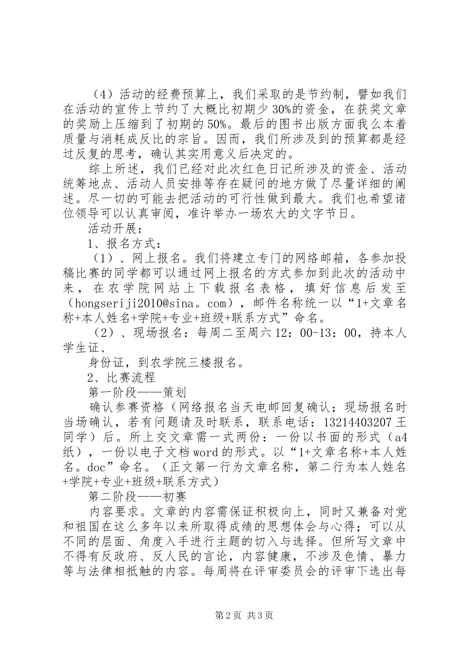 XX年五四青年节活动方案 (10)_第2页