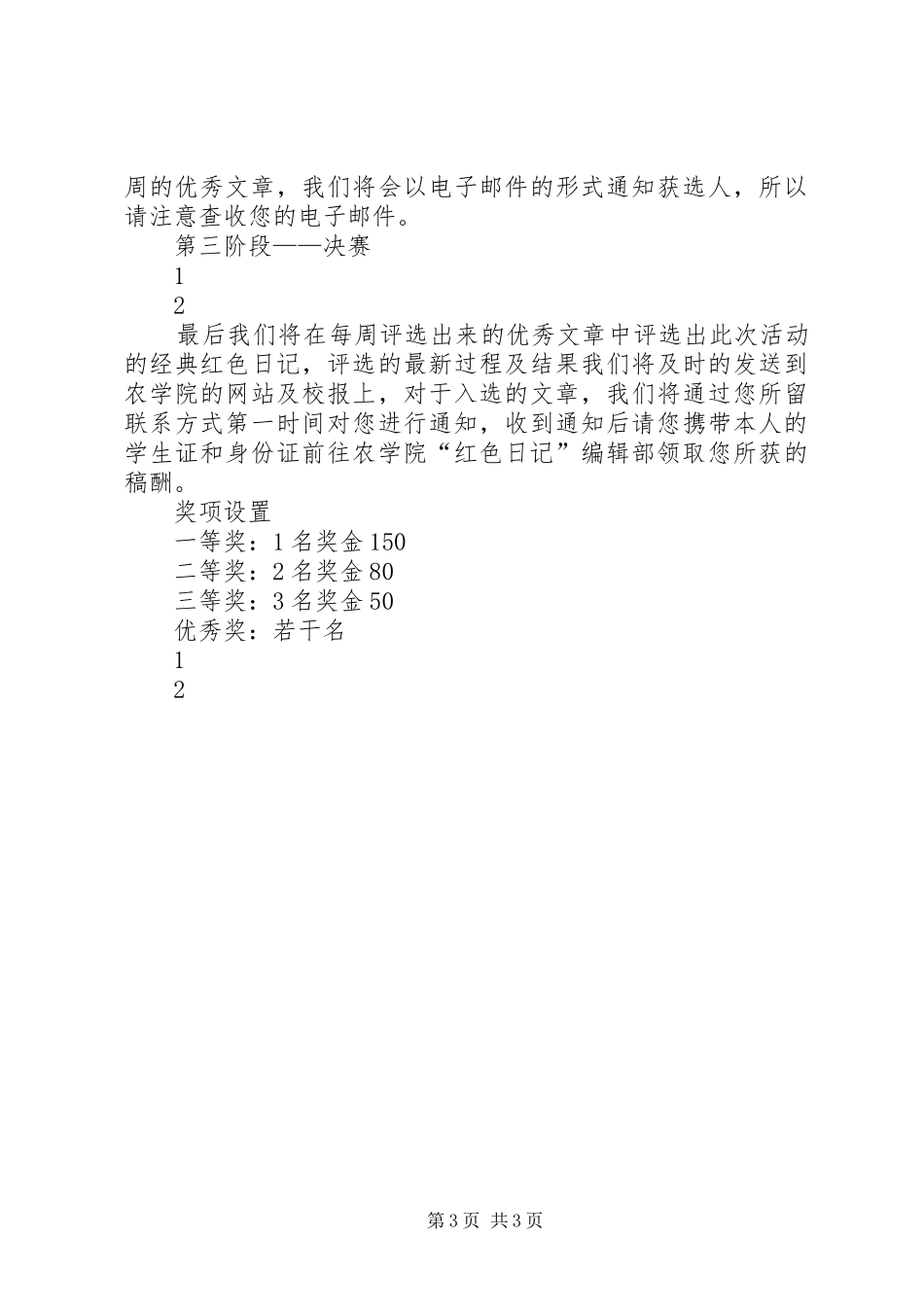 XX年五四青年节活动方案 (10)_第3页