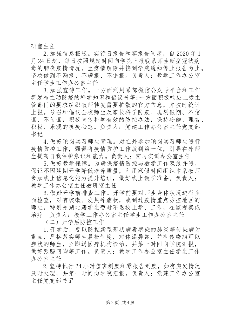 20XX年某单位疫情防控方案_第2页