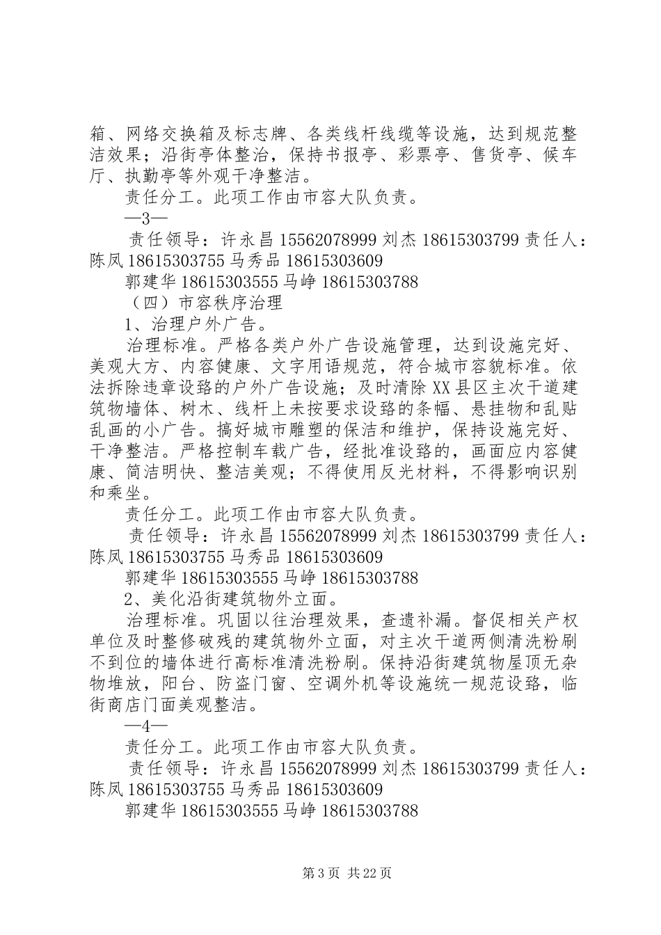 局XX县区环境综合整治分解实施方案20XX年.6.18_第3页