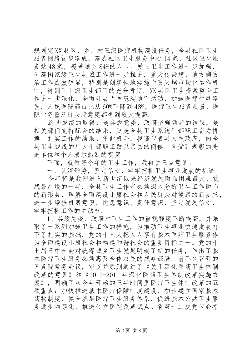县长在卫生暨纪检动员会发言稿_第2页