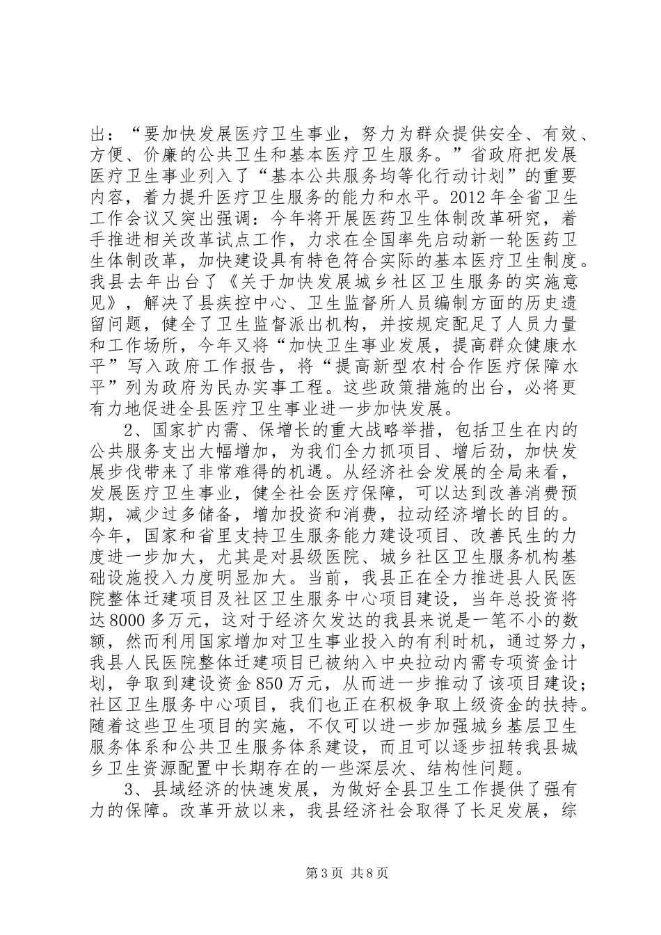 县长在卫生暨纪检动员会发言稿_第3页