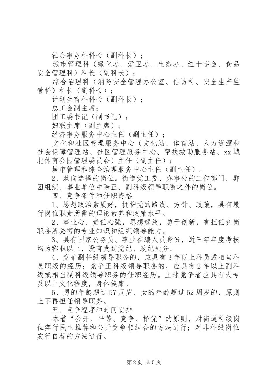 机关干部竞争上岗工作实施方案_第2页